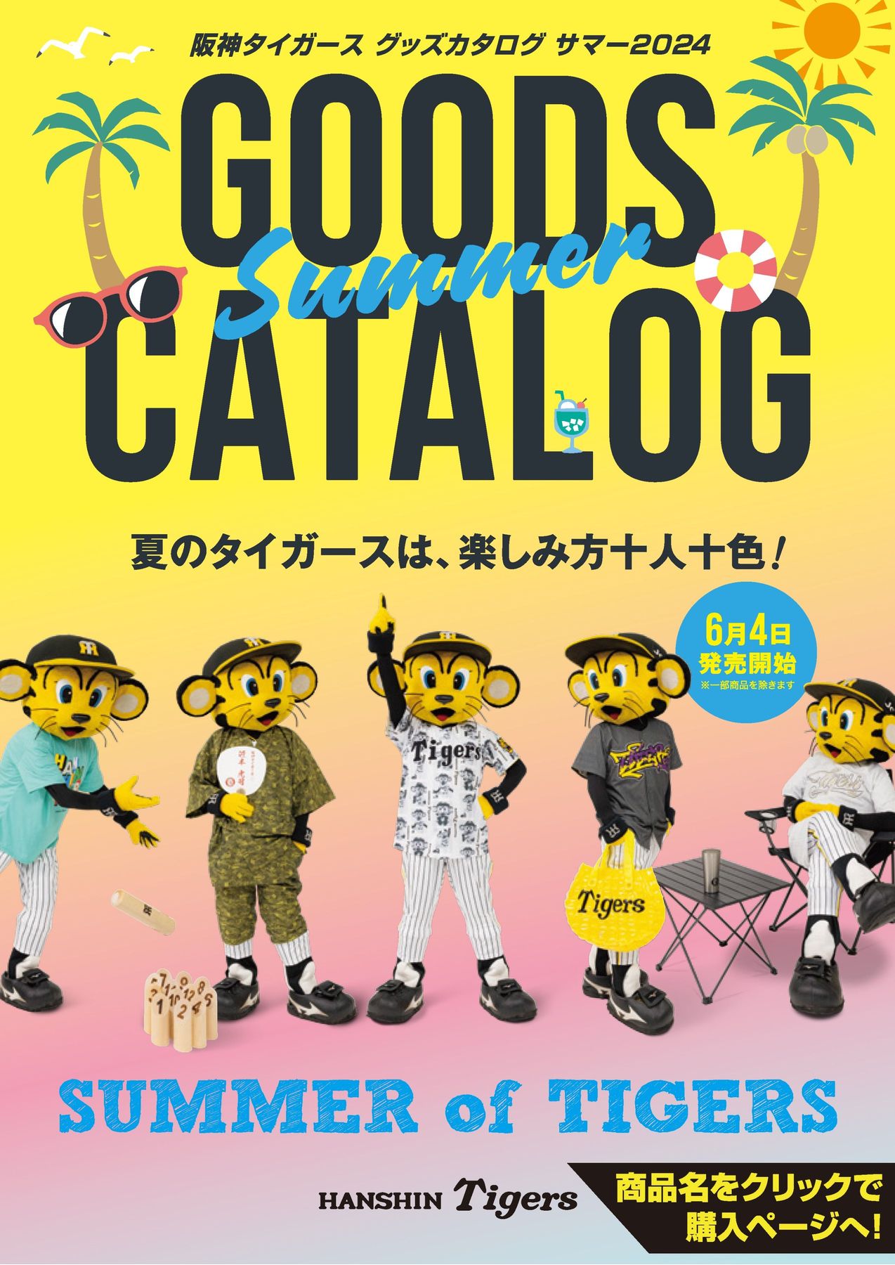 ルナシー即日発送、匿名配送可様　8月12日、24時まで専用です。 阪神タイガース ルナシー即日発送、匿名配送可様 8月12日、24時まで専用です。