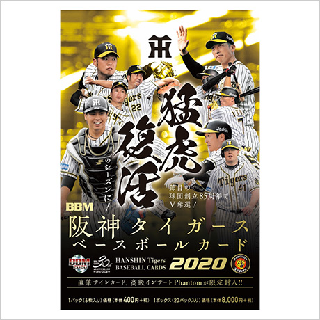 BBM 阪神タイガース ベースボールカード2020