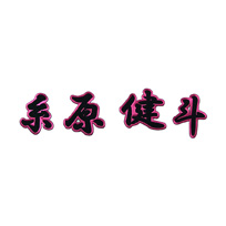 漢字ワッペン（糸原健斗）