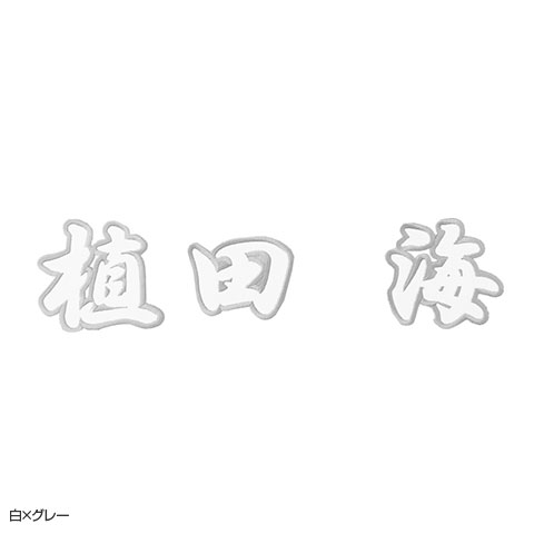 漢字ワッペン（植田海） - 阪神タイガース公式オンライン