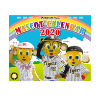 阪神タイガース　マスコットカレンダー2020（卓上タイプ）