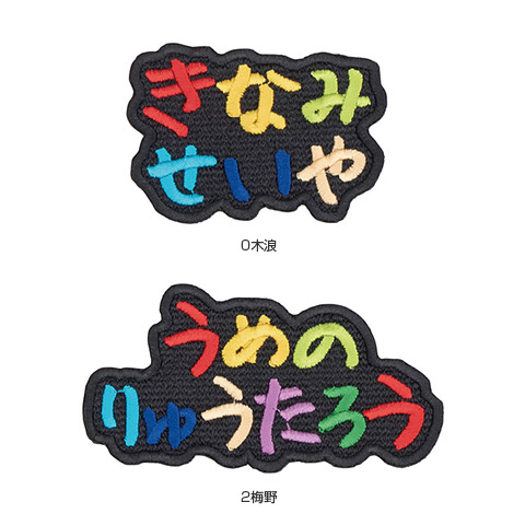 選手名ミニひらがなワッペン - 阪神タイガース公式オンラインショップ