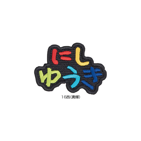 選手名ミニひらがなワッペン - 阪神タイガース公式オンラインショップ