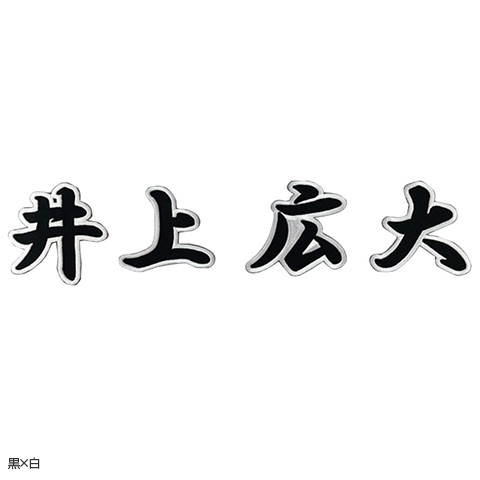 未使用　阪神タイガース　井上広大選手　レプリカユニフォーム　ホーム　Mサイズ Amazon.co.jp: 阪神タイガース 井上広大選手 レプリカ