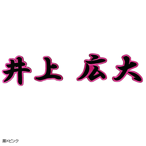 Amazon.co.jp: 阪神タイガース 井上広大選手 レプリカ