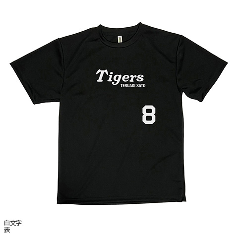 選手Name Tシャツ（8.佐藤（輝明）選手） - 阪神タイガース公式