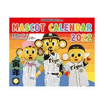阪神タイガース　マスコットカレンダー2022（卓上タイプ）