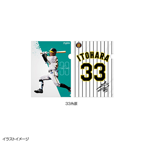 選手クリアファイル 2枚組（全14種） - 阪神タイガース公式オンライン 