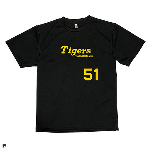 阪神タイガース中野選手Tigers ユニフォーム NAKANO 51 選手 阪神タイガース中野選手Tigers ユニフォーム NAKANO 51 選手