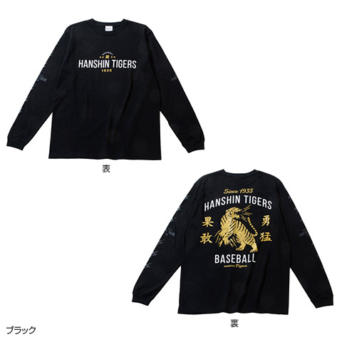 勇猛果敢ロングスリーブTシャツ - 阪神タイガース公式オンライン 