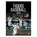 【予約受付】阪神タイガースオフィシャルDVD「Tigers Baseball～2022～」