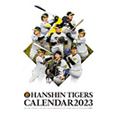 阪神タイガース　カレンダー2023（壁掛けタイプ）