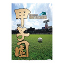 阪神甲子園球場　カレンダー2023（壁掛けタイプ）