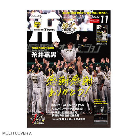 月刊タイガース11月号（2022年） - 阪神タイガース公式オンライン