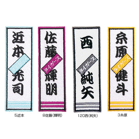 千社札ワッペン - 阪神タイガース公式オンラインショップ T-SHOP