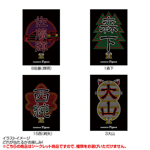 シークレットステッカー(ネオン)(全14種)|阪神タイガース公式オンラインショップ T-SHOP