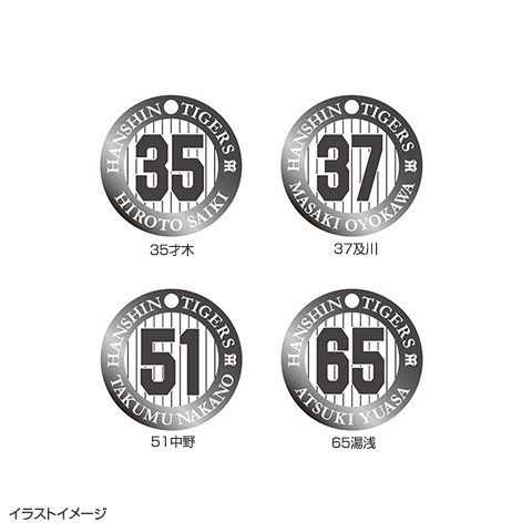 背番号キーホルダー - 阪神タイガース公式オンラインショップ T-SHOP