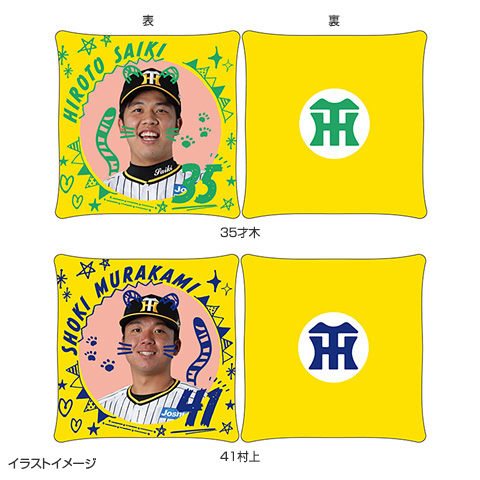 T-SHOP限定】全支配下登録選手TORA FACEビーズクッション☆受注生産品