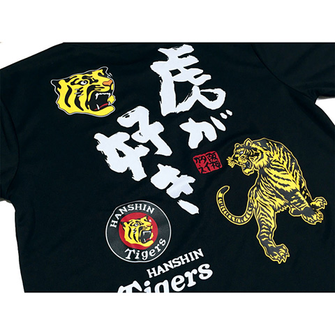 虎が好きTシャツ（カラー） - 阪神タイガース公式オンラインショップ T