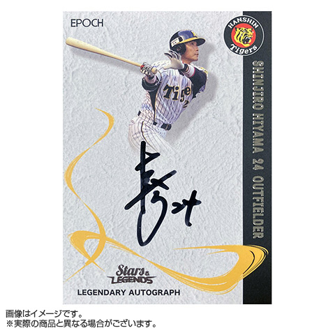 EPOCH 2023 阪神タイガース STARS＆LEGENDS ベースボールカード - 阪神 