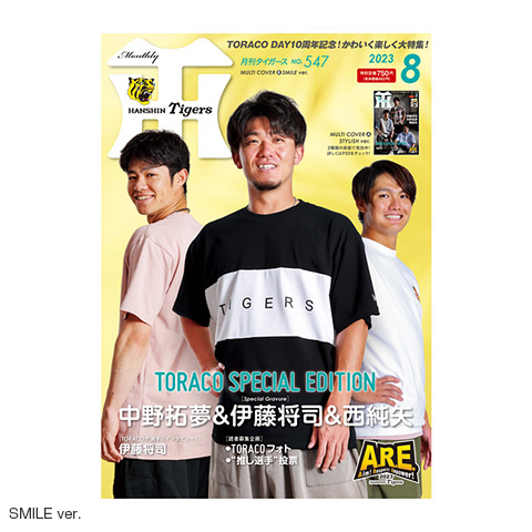 月刊タイガース8月号（2023年） - 阪神タイガース公式オンライン 
