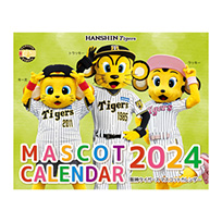 阪神タイガース　マスコットカレンダー2024（卓上タイプ）