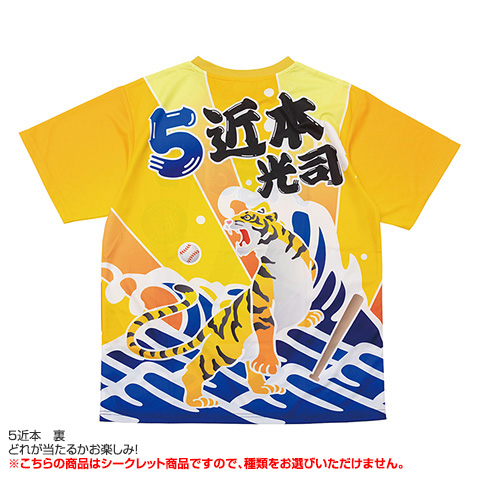 シークレット大漁旗風選手Tシャツ（全15種） - 阪神タイガース