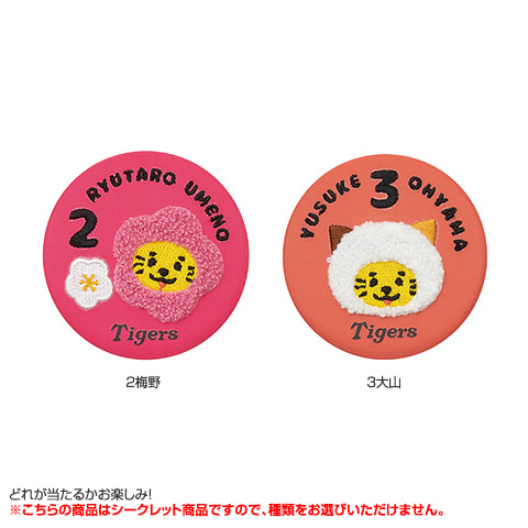 シークレット相良刺繍缶バッジ（全13種） - 阪神タイガース公式 