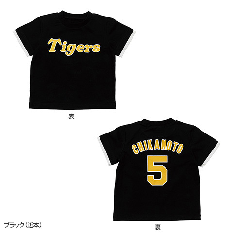 キッズ背番号Tシャツ - 阪神タイガース公式オンラインショップ T-SHOP