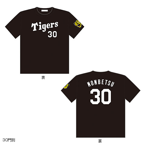 背番号Tシャツ - 阪神タイガース公式オンラインショップ T-SHOP