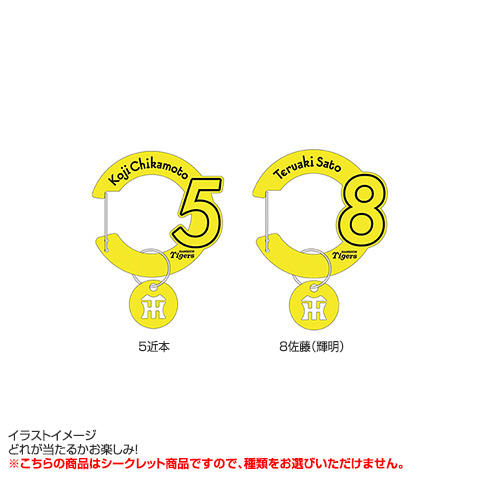 シークレットアクリルカラビナチャーム【全13種】 - 阪神タイガース公式オンラインショップ T-SHOP