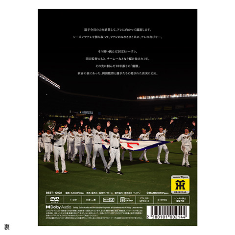 【豊富な通販】阪神タイガース DVD TIGERS BASEBALL 2023 新品未使用品 スポーツ・フィットネス