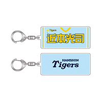 Family with Tigers2024 選手キーホルダー★受注生産品★