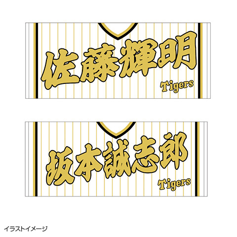 T-SHOP限定】2024チャンピオンユニ 選手名フェイスタオル☆受注生産品 