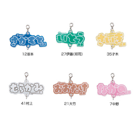 選手別コネクトチャーム - 阪神タイガース公式オンラインショップ T-SHOP