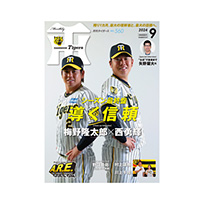 月刊タイガース9月号（2024年）