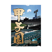 阪神甲子園球場　カレンダー2025（壁掛けタイプ）