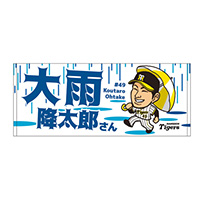 【SALE】大雨降太郎さん　フェイスタオル