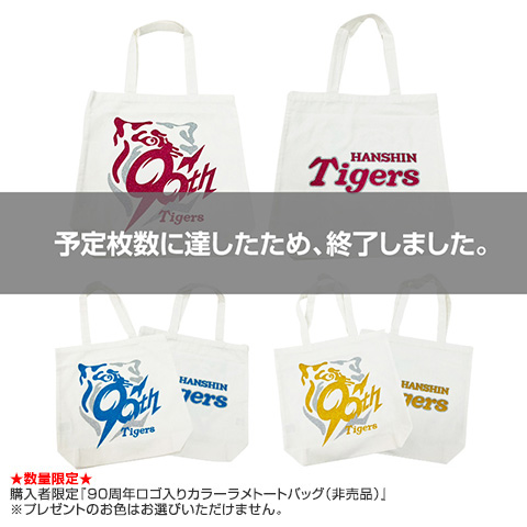 レプリカユニフォーム90周年（ビジター）背番号あり - 阪神