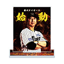 藤川球児監督就任記念 アクリルスタンド