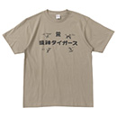 デザインTシャツ 絵巻物風