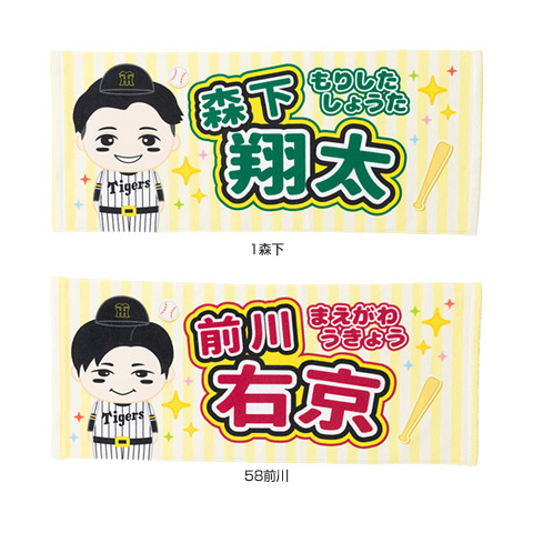 Amazon.co.jp: 阪神タイガース 佐藤輝明 フェイスタオル グッズ