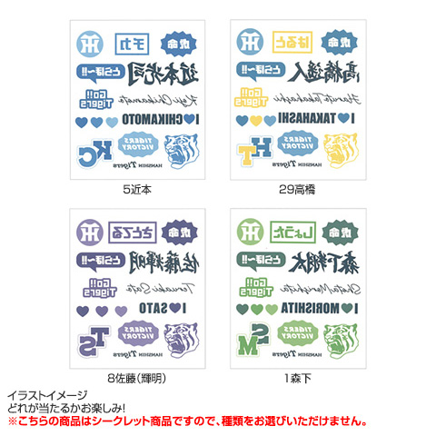 全12種）シークレット水転写ボディシール - 阪神タイガース公式
