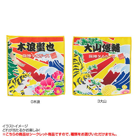 全12種）シークレット大漁旗風ミニタオルハンカチ - 阪神