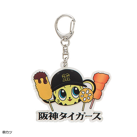 関西グルメアクリルキーホルダー - 阪神タイガース公式