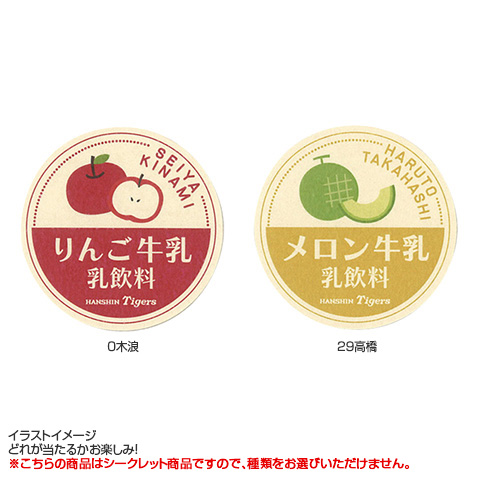 全12種）シークレット牛乳キャップ風 ステッカー - 阪神