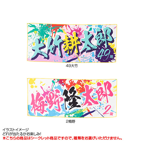 全12種）シークレット ペイントアート風フェイスタオル - 阪神