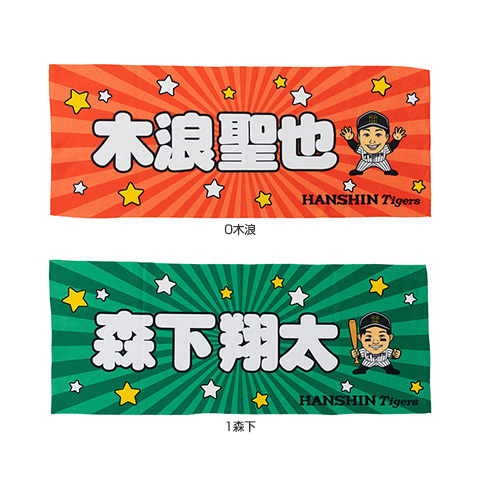 レトロ似顔絵フェイスタオル - 阪神タイガース公式オンライン