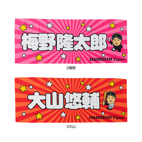 Amazon.co.jp: 阪神タイガース 2023年 日本一記念 筆文字