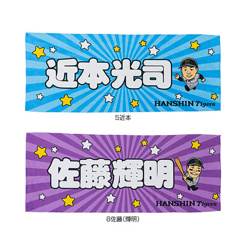Amazon.co.jp: 阪神タイガース 佐藤輝明 顔柄フェイスタオル